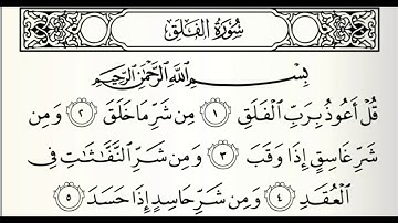 سورة الفلق مكررة ثلاثة مرات الشيخ القارئ ماهر المعيقلي