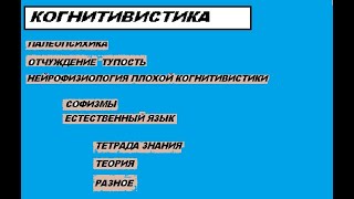 7   КОГНИТИВИСТИКА  Когерентирование как мегаплатфорома   Формализованная единица кортекса Nd-S-Nd