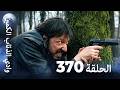 وادي الذئاب الكمين - الحلقة 370 بجودة عالية الدقة (الإصدا