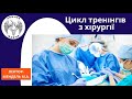 Вивчення хірургії на сучасному етапі: Інформаційні ресурси (Мендель М.А.)