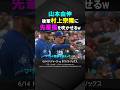 【侍の絆】山本由伸、後輩・村上宗隆相手に先輩風を吹かせるw