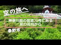 丹沢大山 ヤビツ峠手前 菜の花台 キッチンカー実証実験中です