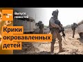 Израиль признал огромные жертвы среди палестинцев / Выпуск новостей