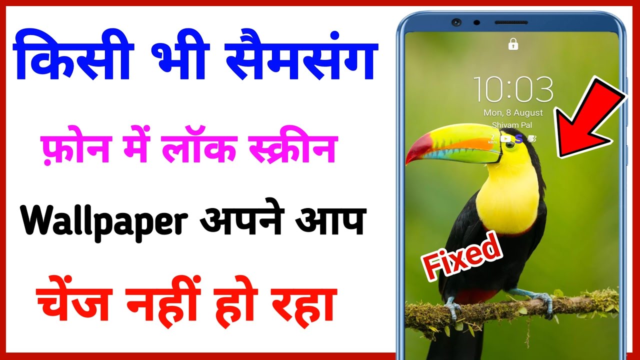 Samsung lock screen wallpaper change automatic problem / lock screen