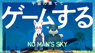 【十三夜計画】宇宙の果てで ゲームするぞ！#03【No Man's Sky】