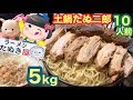 【大食い】京都の人気ラーメン店たぬき屋で激レア！？限定メニューたぬ二郎をたぬたぬする会に参加してきたぬー★ゆで前２kgの麺を土鍋で10人前いただいたぬー★ありがたぬたぬー★の巻【二郎系？】【デカ盛り】