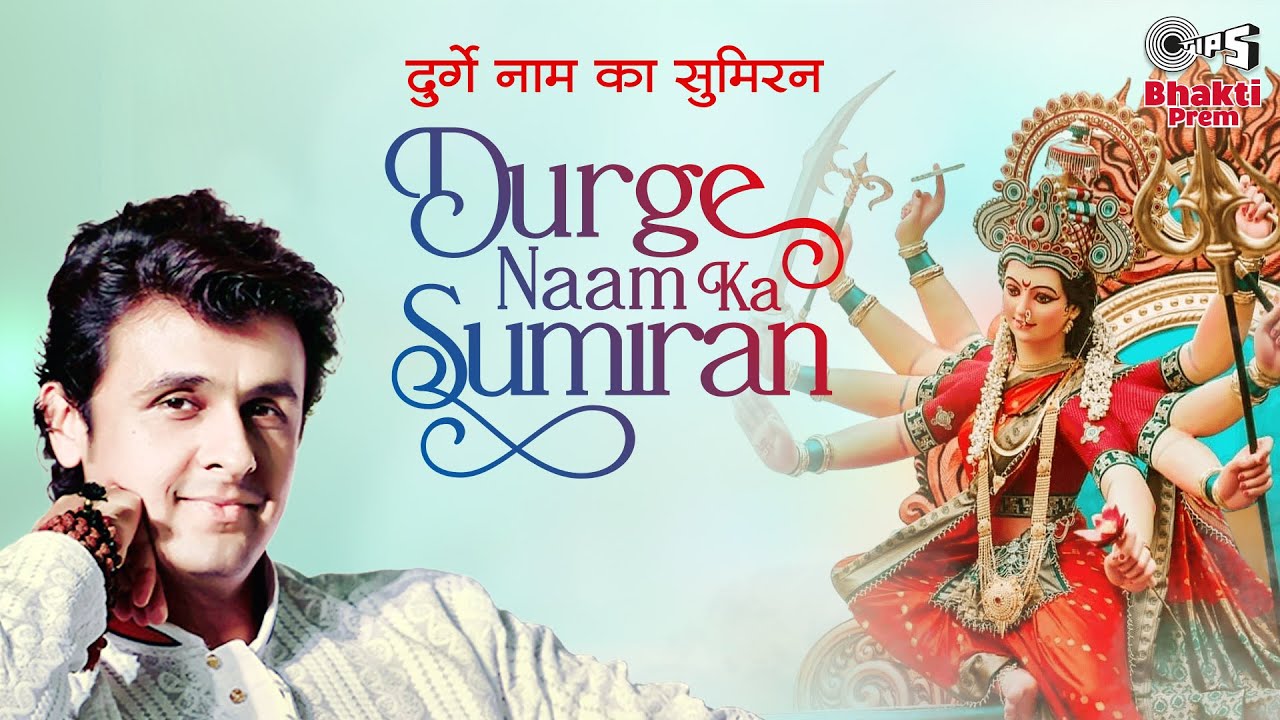 Durge Naam Ka Sumiran  Sonu Nigam  Navratri Song 2021  Mata Song  Ambe Mata Ki Bhajan