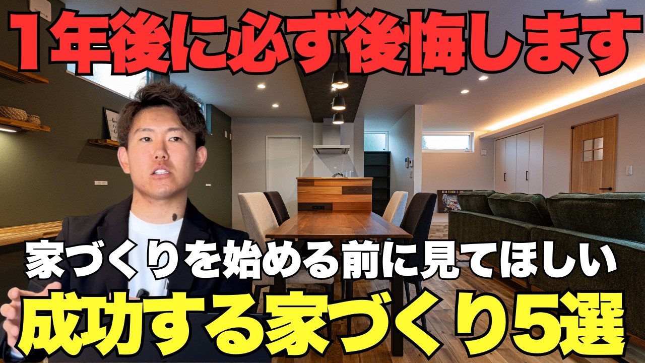 【注文住宅】金額が数百万円変わる！？家づくりを始める前に絶対確認すべき5つのポイント
