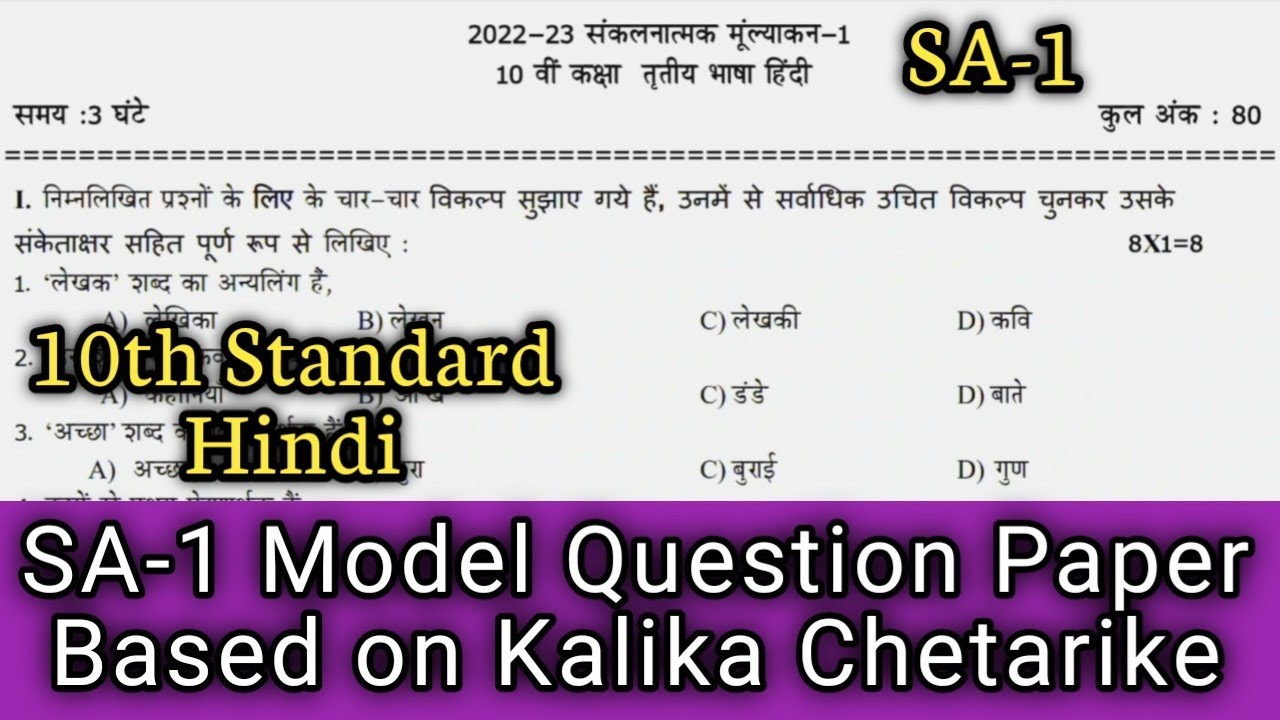 10th Standard Hindi SA1 Model Question Paper Summative