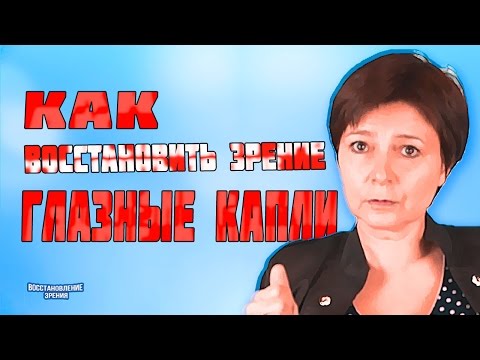 Волшебные капли для глаз восстановят зрение - как сделать глазные капли самому