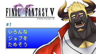 【FF5】子牛の頃の懐かしい思い出　 #1