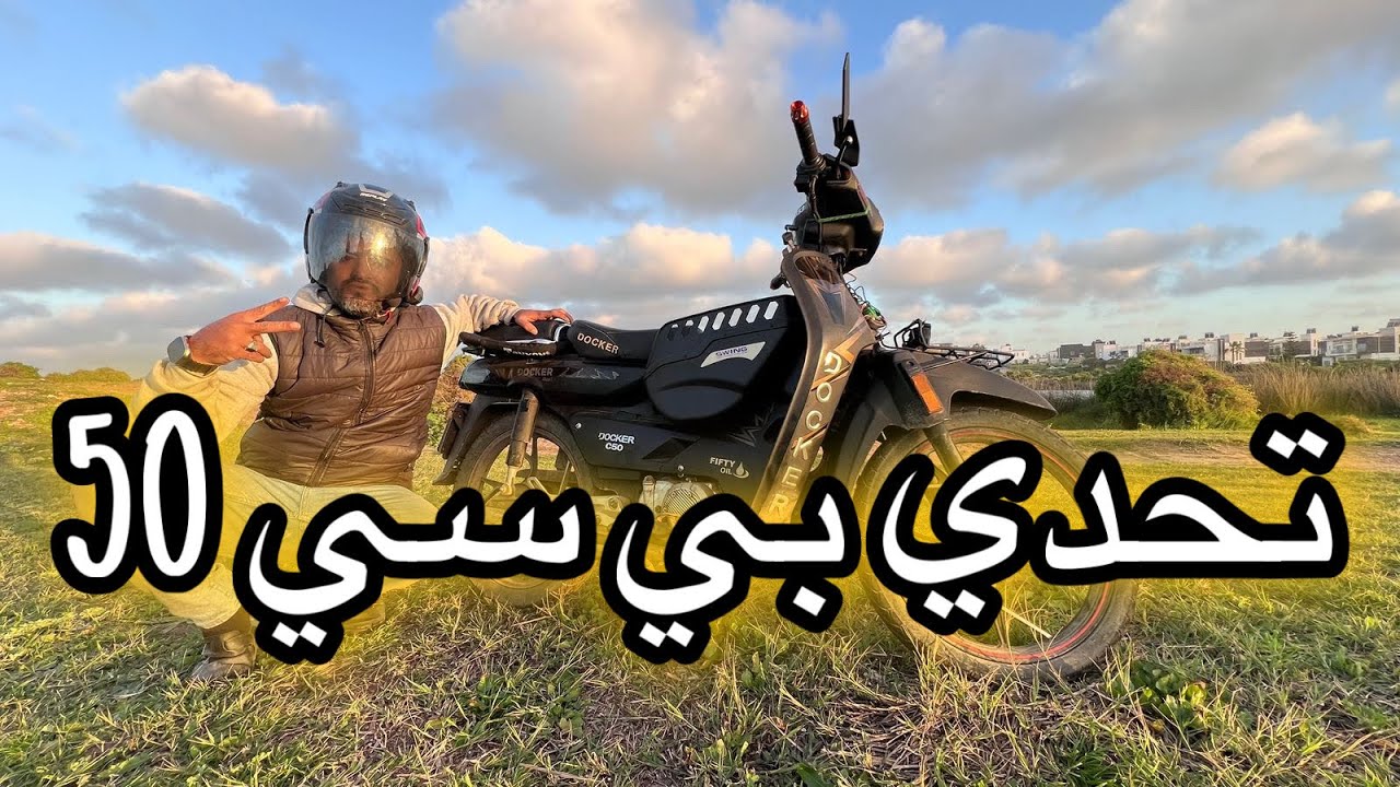 ‏تحدي أنا وأصدقائي بي ￼ سي 50￼