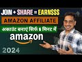 How to create amazon affiliate account  amazon affiliate account kaise banaye 2024 full 