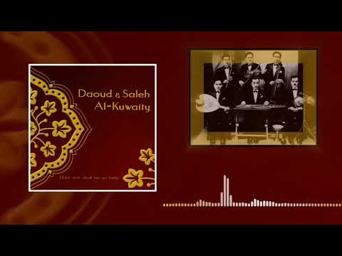 الاخوين داود و صالح الكويتي يا هالخلق