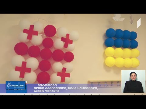 თანატოლების სოლიდარობა უკრაინელ ბავშვებს