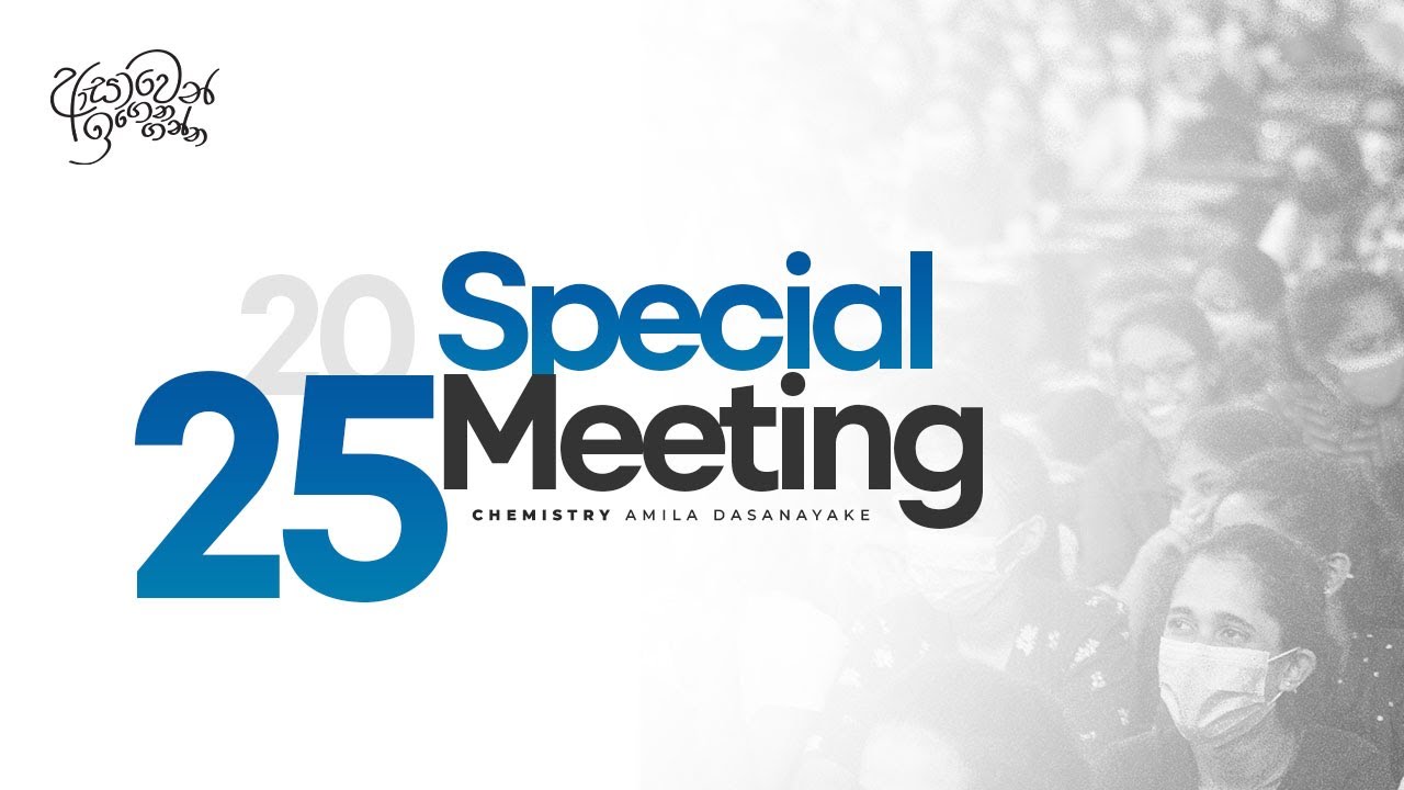 2025 Revision Special Meeting | Chemistry Amila Dasanayake - YouTube