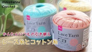 【色遊び】レース糸引き揃えとコットン糸で編むバッグ☆かぎ針編み☆Crochet Bag