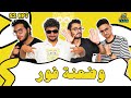 وضعنة فور الحلقة اللى سبونچ بوب لعب فيها سباى Connect 4 