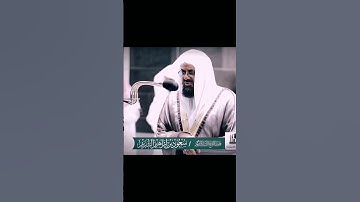 سعود الشريم سورة الذاريات  الصباء الحزين ١٤٤١ ليلة ٢٧