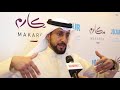 Badr Al Badr, chief executive, Dur Hospitality (Arabic)