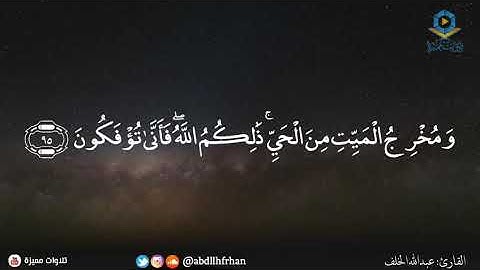 تلاوة قرآنيه 😍رائعة..❤أن الله فالق الحب والنوى..
