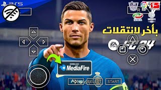 تجربة لعبة بيس 24 علي محاكي ppsspp للموبايل بأخر الأنتقالات والأطقم بالتعليق العربي/ Pes 2024 ppsspp