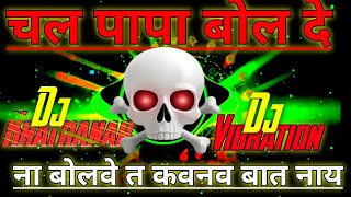 Dj Hard Rock Sound Testing Competition Dialogue Bassking Challenge Sound Remix Beat X