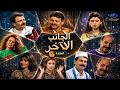 مسلسل الجانب الآخر الحلقة 6 