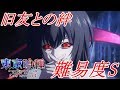 【東京喰種:re invoke】旧友との絆難易度S初見挑戦