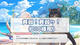 【プリコネR実況】50秒でいちばん好きな貧弱！貧弱ゥ！（コッコロ水着）