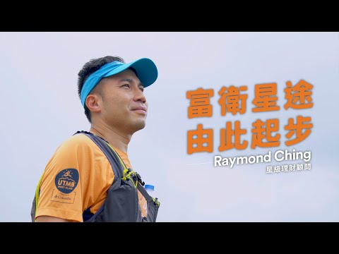 【富衛造星 SELF 世代】Change your mind, change your life @Raymond Ching