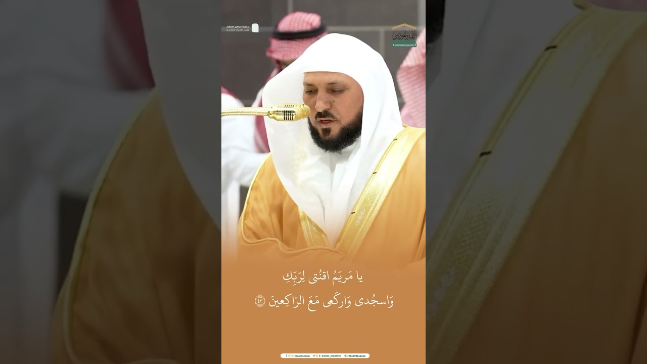 مقتطف من تلاوة الشيخ #ماهر_المعيقلي من عشاء 13 شعبان 1446هـ