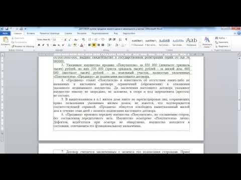 Купля продажа земельного участка Купля продажа земельного участка