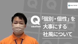 クラ・ゼミ】「個別・個性」を 大事にする社風について【切り抜き ...
