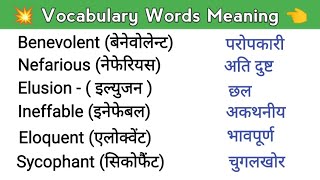 ? BOOST VOCABULARY WORDS ? /vocabulary words english learn/word meaning \dailyusewords