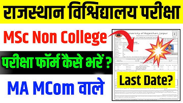 Rajasthan University MSC Non College Exam Form Kaise bhare || MA MSc MCom || Uniraj Exam Form 2025