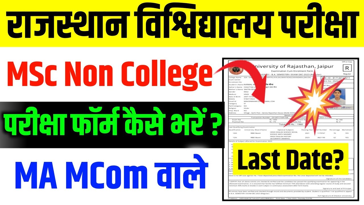 Rajasthan University MSC Non College Exam Form Kaise bhare || MA MSc MCom || Uniraj Exam Form 2025
