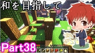 【マインクラフト実況】和を目指して Part38 【赤髪のとも】