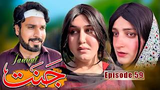 JANNAT DRAMA SERIAL 2026 EPISODE NO. 59 || BY GULL KHAN VINES
