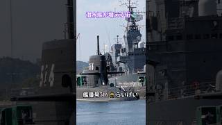潜水艦が増える街🥷らいげい🎌