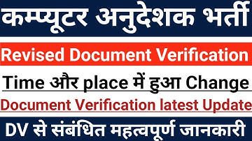 कम्प्यूटर अनुदेशक भर्ती Revised Document Verification Process//Computer Anudeshak bharti Update
