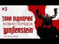 Тоха проти Нового Порядку #3. Фінал не за ГОРАМИ. #wot #worldoftanks #wotua #wow