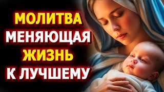 Молитва Меняющая Жизнь к Лучшему ✞ Вечерние Молитвы ✞ Утренние Молитвы ✞ Евангелие Дня ✞ Православие