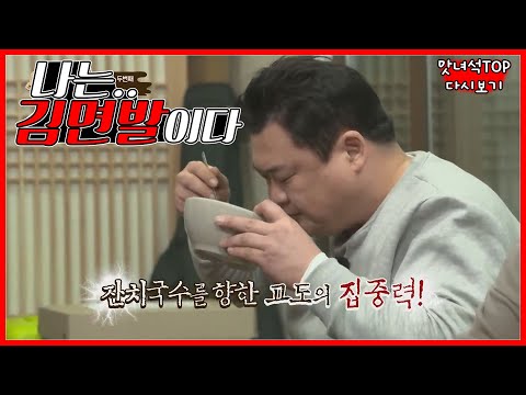 원모어 잔치국수 (<strong>feat</strong>. 김면발) [맛있는 녀석들 Tasty <strong>Guys</strong>] TOP 다시보기ep31.