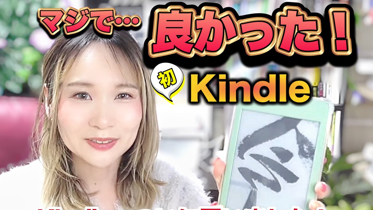 【Kindle】初めてのKindle！超おすすめor高いだけ？本好きが正直レビュー