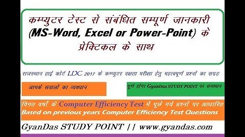 Rajasthan High Court LDC Efficiency Test Important questions with practical in Hindi
