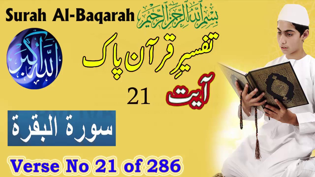 Al Quran Surah Al Baqarah Ayat 21 Urdu Translation Tafseer ...