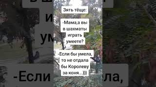 Зять Тёще😂😂😂 #юмор #позитив #смешно #прикол #ржака #смех #угар #ржач #мем #рек