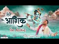 Tere aashiq  kanhiya mittal     khatu shyam bhajan shree narayan tv