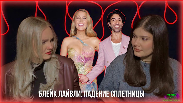 ВСЁ, ЧТО НАДО ЗНАТЬ О СКАНДАЛЕ БЛЭЙК ЛАЙВЛИ VS ДЖАСТИН БАЛЬДОНИ